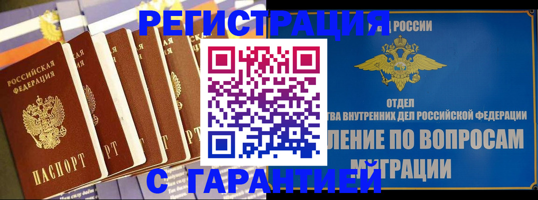 купить прописку в Окуловке